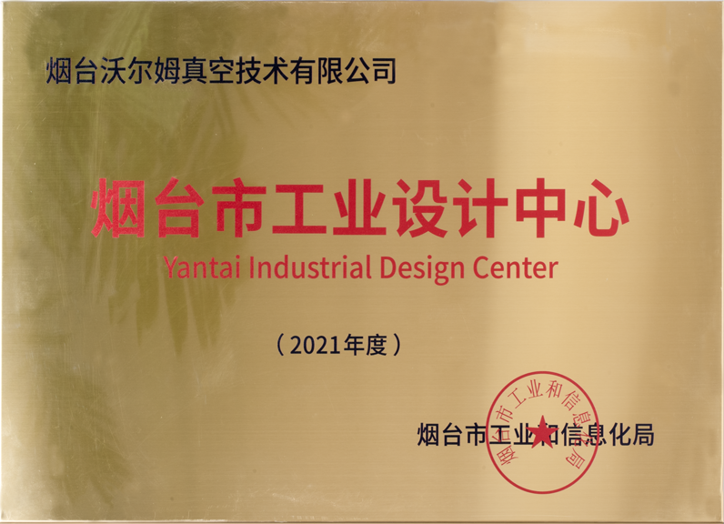 煙臺(tái)市工業(yè)設(shè)計(jì)中心